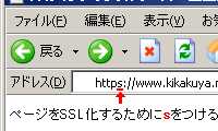 ページをSSL化するため、httpの後にsをつける