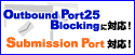 SubmissionPortΉIOutboundPort25BlockingɑΉI