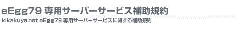 eEgg79pT[o[T[rX⏕K kikakuya.net eEgg79pT[o[T[rXɊւ⏕K